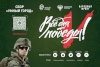 В рамках проекта «Всё для Победы!» Народный Фронт совместно с Минстроем России реализует сбор «Умный город»